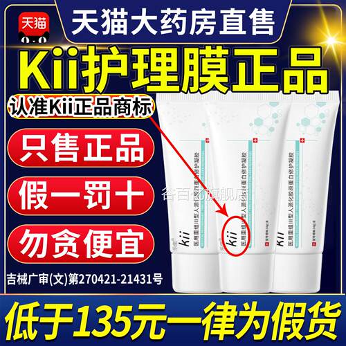 kii护理膜kii修复凝胶ki胶原蛋白凝胶创面修护正i品官方旗舰店CC