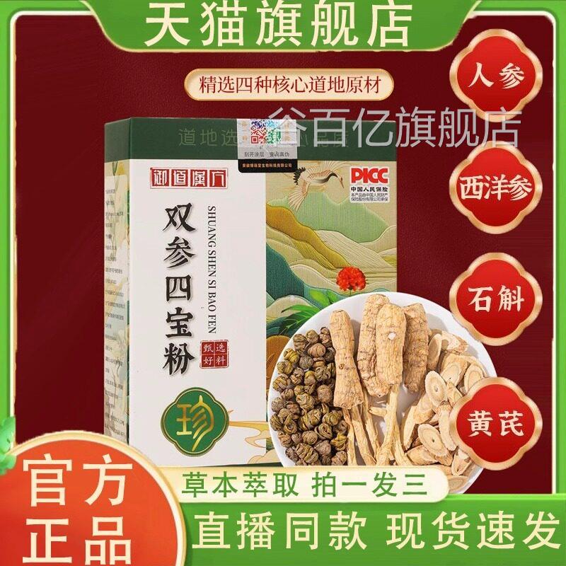 御道汉方双参宝粉西洋参人参石斛黄芪原产地滋补组四合6VP谷百亿