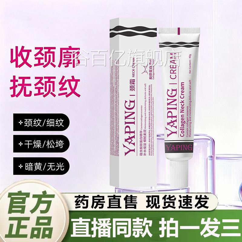胶原蛋白颈霜正品官方旗舰店紧致天鹅清爽保湿颈水润淡化颈纹2QY