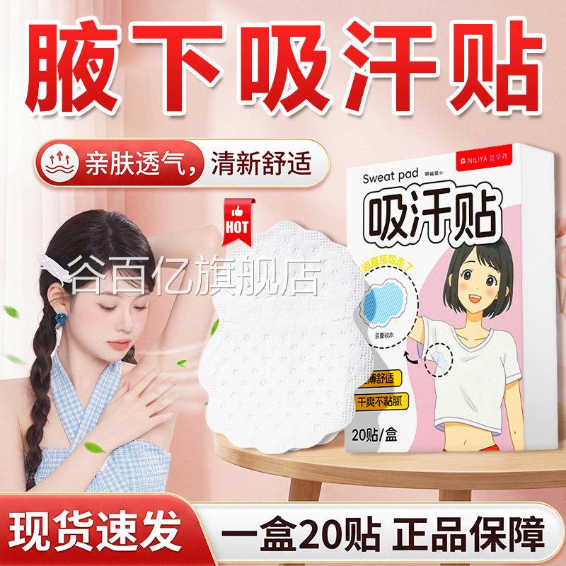 腋下吸汗贴超薄隐形无痕止汗贴官方旗舰店正品胳肢窝0吸汗贴2贴盒