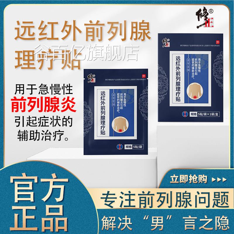 大修正治疗增生肥前列腺炎尿频尿急尿不尽贴膏专用夜尿多穴位贴敷