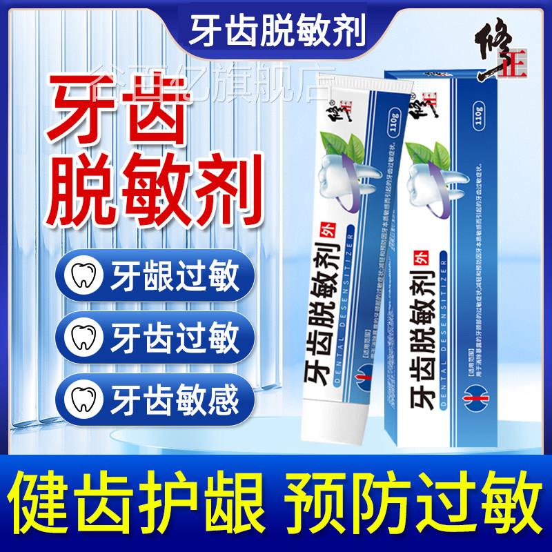 修正牙齿脱敏剂龈牙修复口腔护理萎缩专用牙膏预防牙齿敏感过敏谷