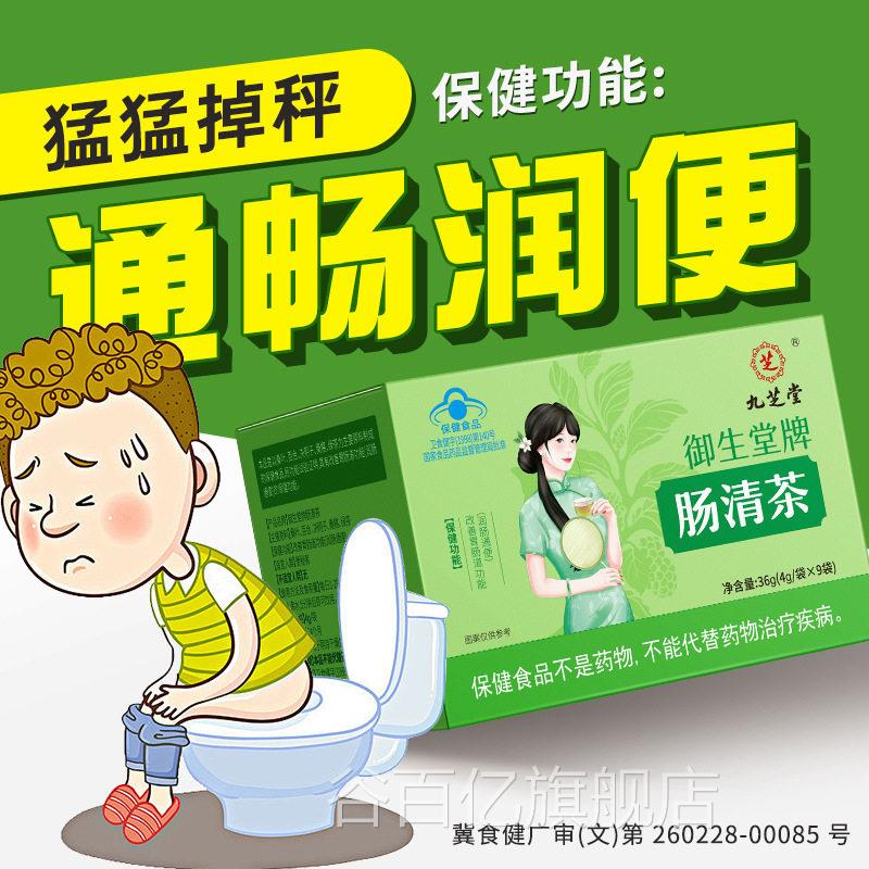 御生堂牌肠清便秘润肠通便排宿便正品男女茶旗舰店改善胃肠道功能