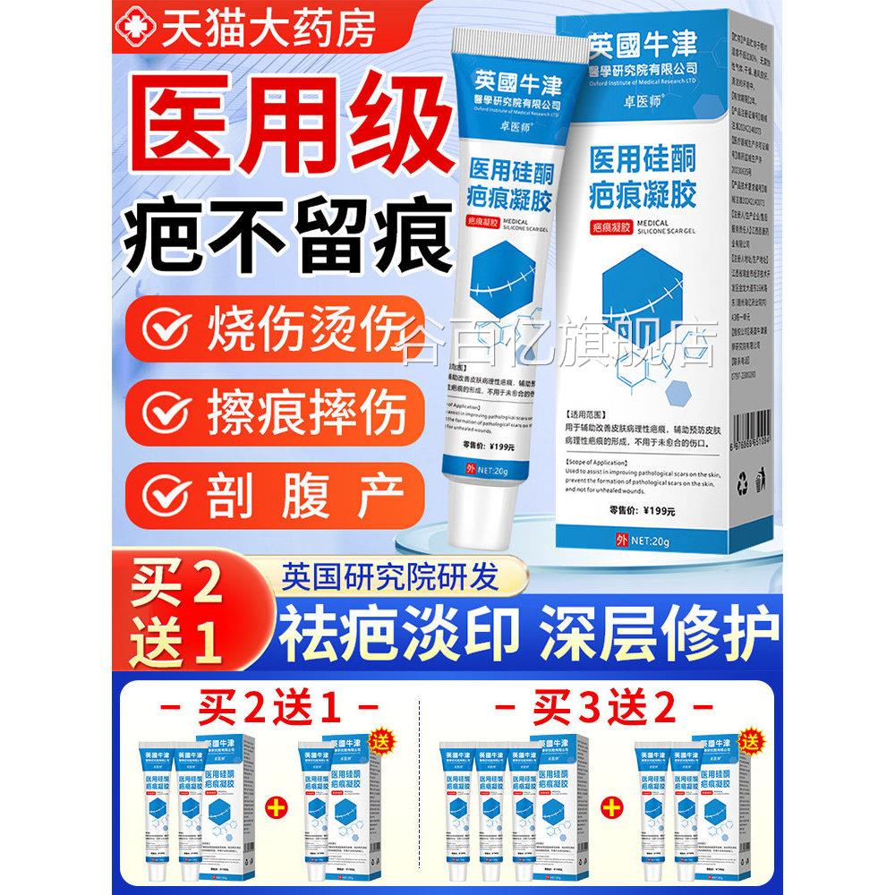 祛疤膏医用硅酮凝胶敷料无痕疤修复除疤膏非名官去方旗舰店CB谷百