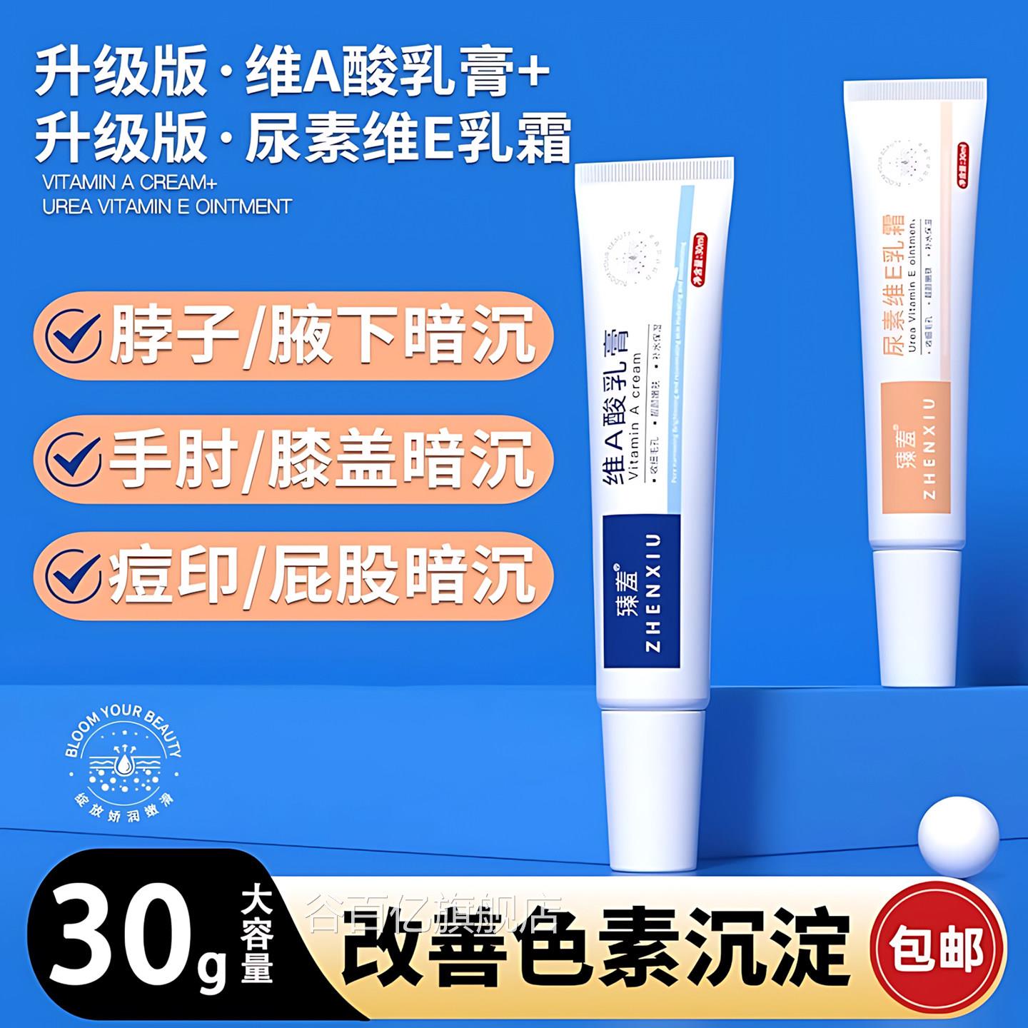 维a酸乳膏尿素维e乳霜软膏官旗舰店关节去方黑维生素e皮肤谷百亿