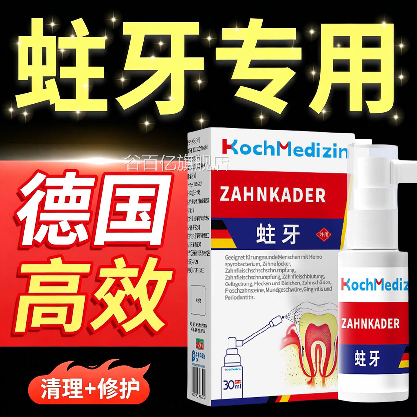 齿成人儿童蛀牙牙洞清理牙虫药牙龋齿修复喷雾剂填充牙痛清理神器