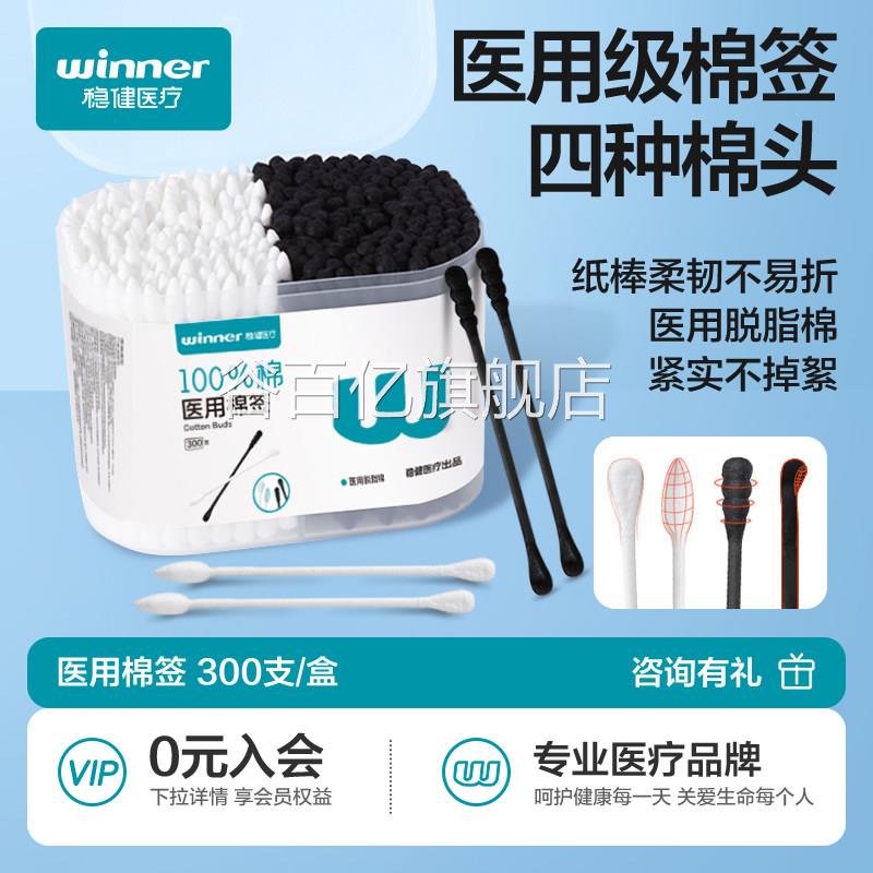 【播秒杀专享】稳健医用店棉签挖耳朵化妆用黑色棉棒掏耳朵谷百亿