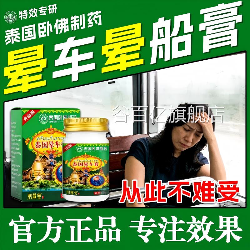 泰国人晕车晕船药膏贴大儿童长途旅行晕机防呕吐神器备必提神清凉