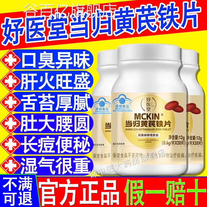 妤医堂当善归黄芪铁片改缺铁性贫血月经不调活血补气官方正品xf谷