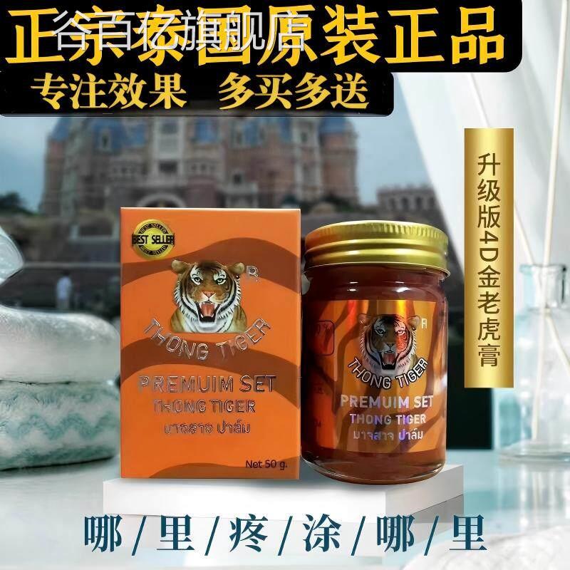 装进口跌打损伤金骨膏官原方旗舰店正品泰国金老虎膏虎牌药膏筋骨