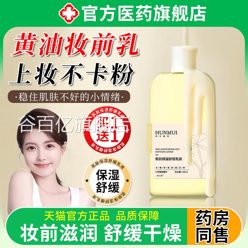 黄油妆前粉乳液保湿补水不卡隐形毛孔提亮肤色面霜贴贴霜官方正品