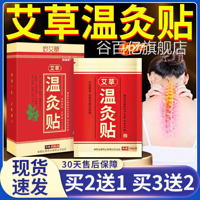 妙艾艾草温灸贴艾灸贴官方堂旗舰店正品发热贴热敷颈肩腰腿40贴盒