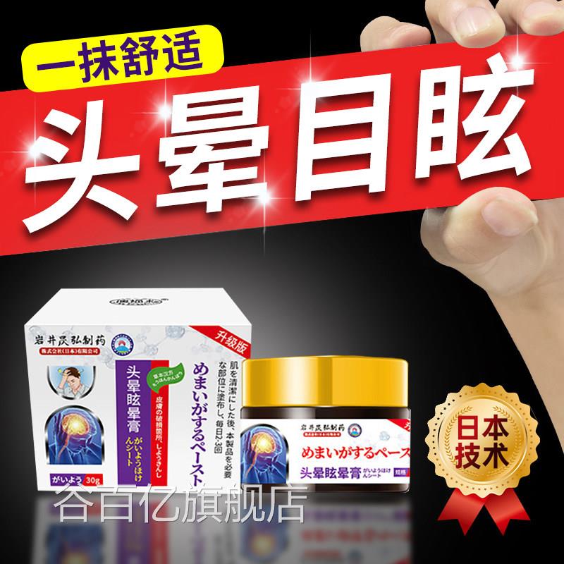 日本进口头老晕眩晕膏中年专用头昏头疼醒脑膏颈椎压迫神经耳石症