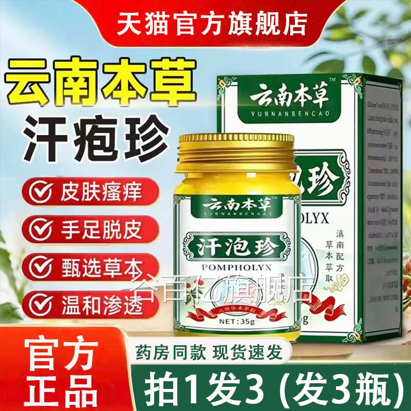 云南本草汗泡珍正品汗疱疹药膏止护去手上痒根起小水泡手霜专用L6