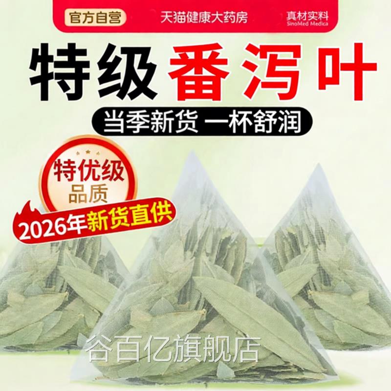 广特级番泻叶茶包官方旗舰店正西品清润养生泡水喝男女专用茶包zz