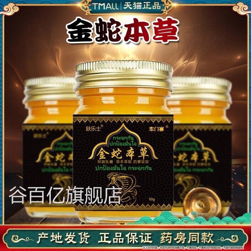 【正品买11】乐送士金蛇本草成人私处大腿内侧湿痒50g外用谷百亿