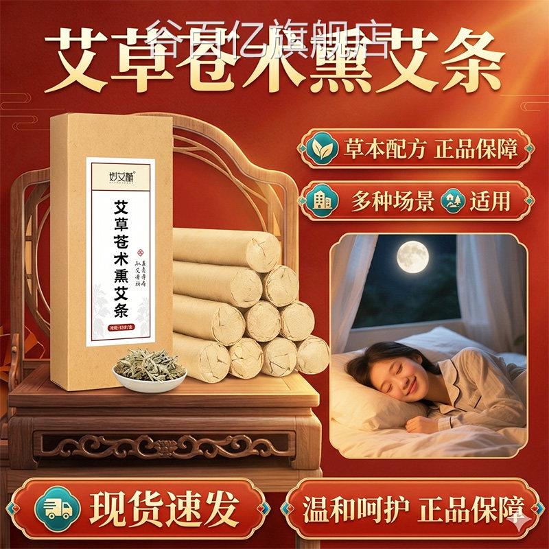 草艾条艾灸条蚊香棒家用正品官方旗舰艾店艾草苍术熏艾条10支/盒d