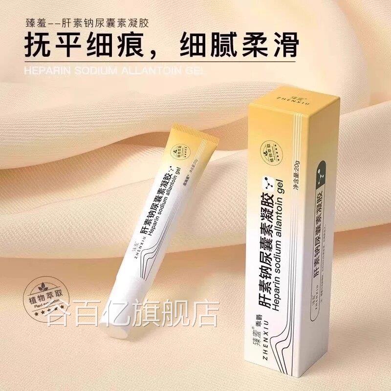 复方肝素钠尿囊素凝胶增生凸起2软0g/膏盒官方旗舰店药房同售正品