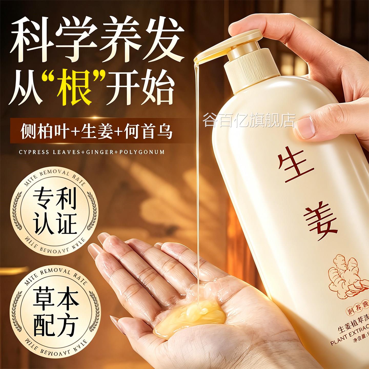 生姜洗发水非防固脱育控油蓬生松发去屑柔顺女男士侧柏叶洗头膏露