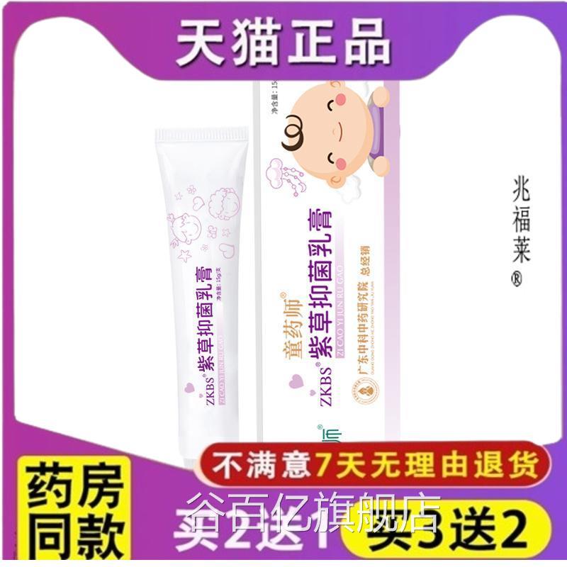 童药师紫草膏婴儿专用抑乳膏外用菌药膏儿童皮肤蚊虫咬止痒膏正品