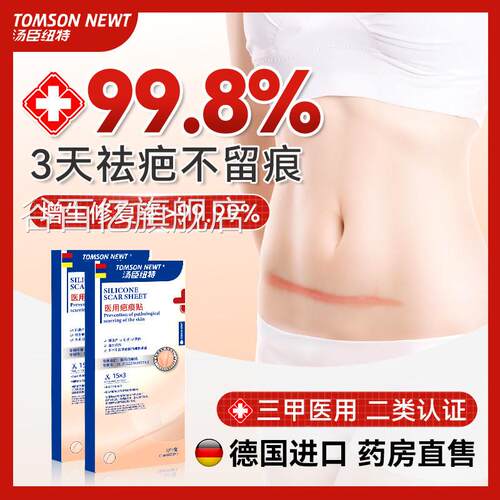 疤痕医用祛贴剖腹产术后疤除增生凸起烧烫伤硅酮凝胶贴官方正品gw
