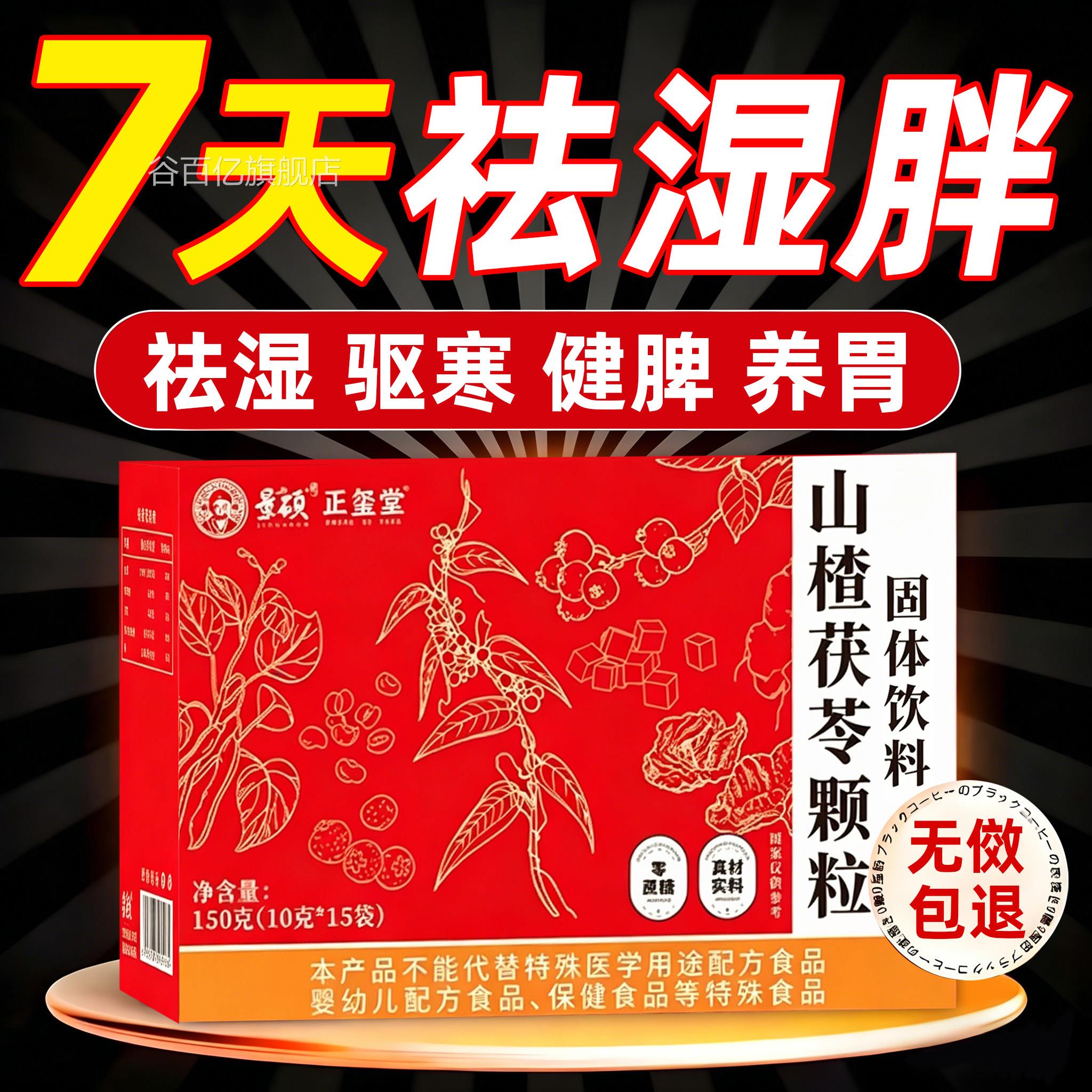 山楂茯颗粒正品祛湿排毒减排体苓内湿寒肥湿气重去湿气官方旗舰店