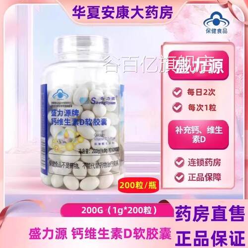 盛力源钙维生素D软胶囊青少年中老年成人补钙加d液体碳维酸钙片jc