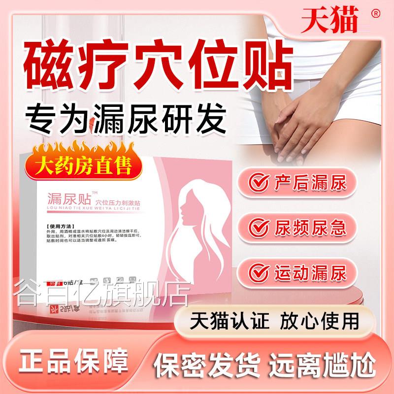 唐医磁疗穴位贴尿失禁产后咳嗽大笑运动漏尿用太妇女中老年专9tl