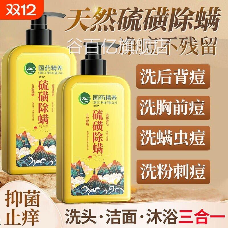 国药精养硫磺除洗发水控油去屑止痒洗头膏男女通用官方正螨品谷百
