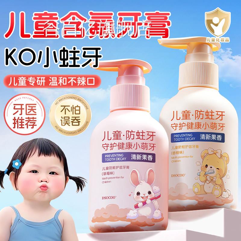 儿童款牙膏3到6到12岁含氟换牙期宝上宝10岁以小学生专用防蛀护齿