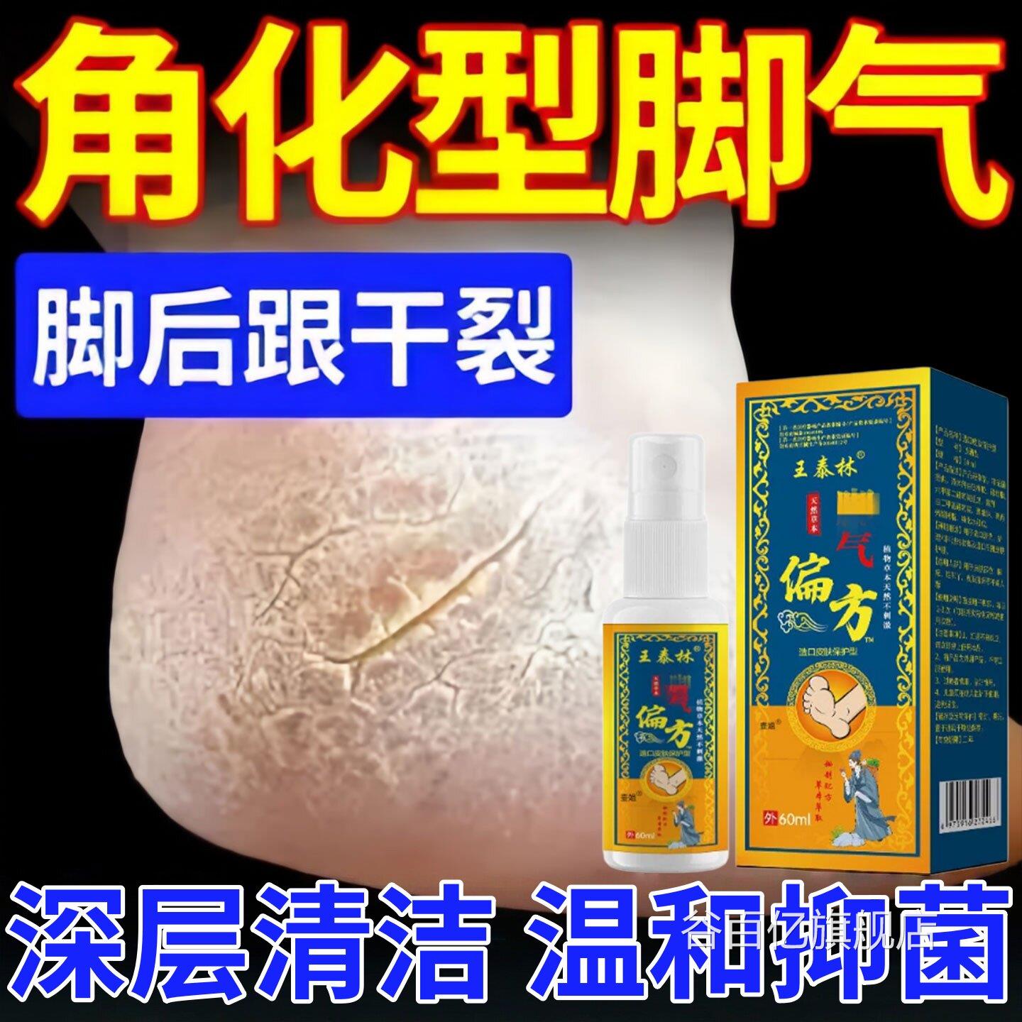 气脚偏方脚气脱皮真菌感染烂脚丫水泡脚臭喷雾抑菌剂专喷用正品谷