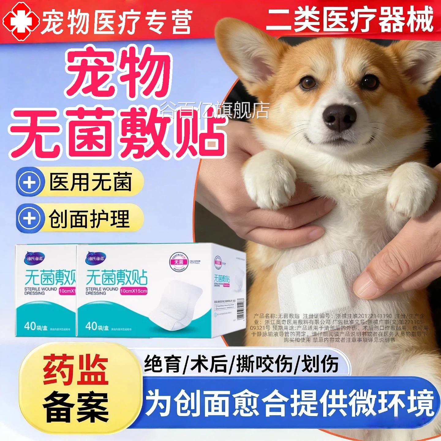 宠物伤口愈合贴育包扎贴猫咪绝狗狗防抓伤划伤受伤伤口无菌敷贴LQ