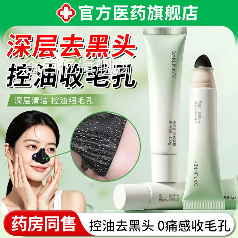 控油吸黑头鼻贴膜去收缩毛孔层清洁深撕拉式闭粉刺口草莓神器正品