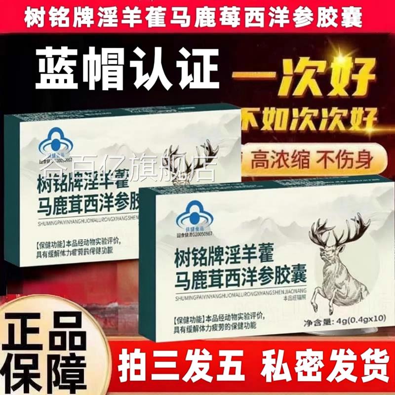 树铭牌淫羊藿鹿茸西洋参胶囊二精黄精马枸杞人参丸官方店正品3ZF