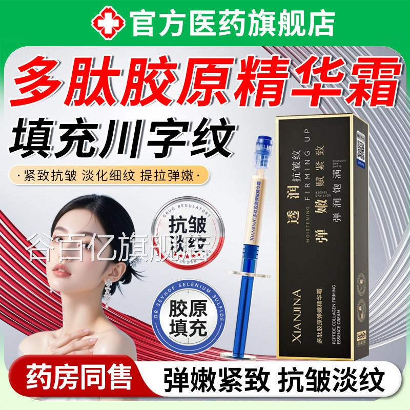 川字纹填充液多眼肽胶原针管精华霜抗皱紧致提拉淡纹抬头纹法令纹