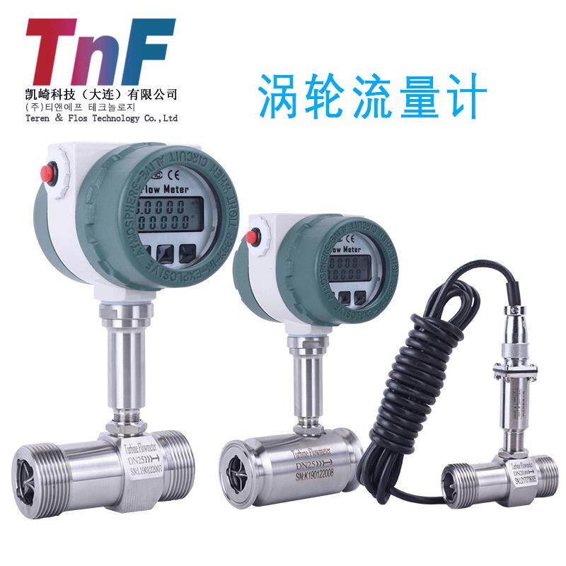 涡轮流量计智能液体流量计量表精度流量传感器液体涡轮量表厂家