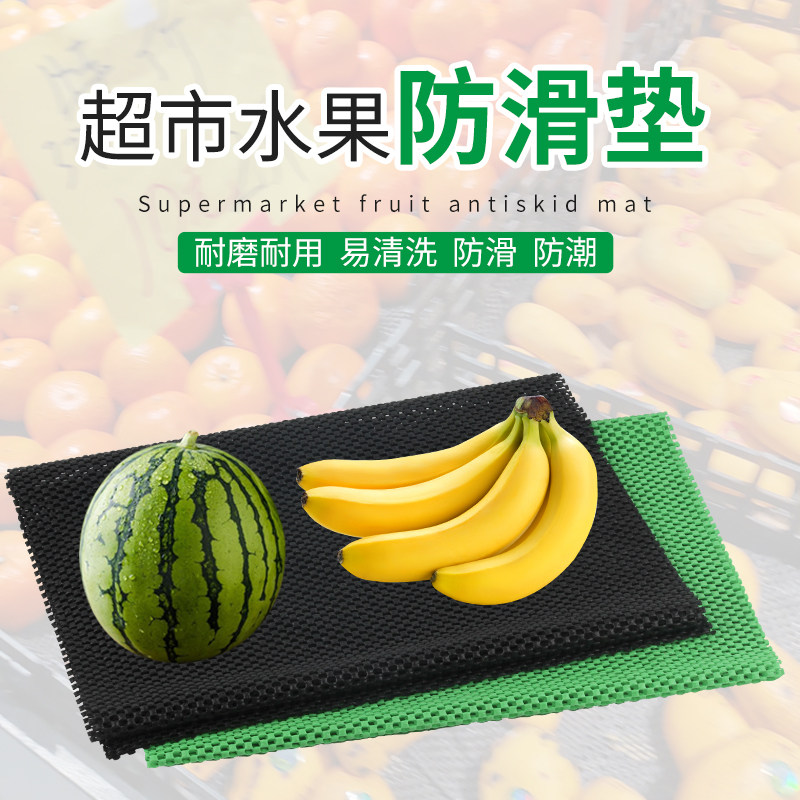 超市水果店专用瓜果蔬菜橡胶垫片环保耐磨耐脏多用途生鲜C果蔬店