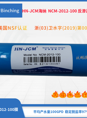 海纳 2012-100G RO膜 100加仑纯水机滤芯 roR反渗透滤芯 净水配件