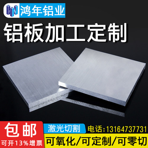 铝板加工定制7075铝合金板材6061铝块扁条铝排铝片1 2R 3 5 10mm