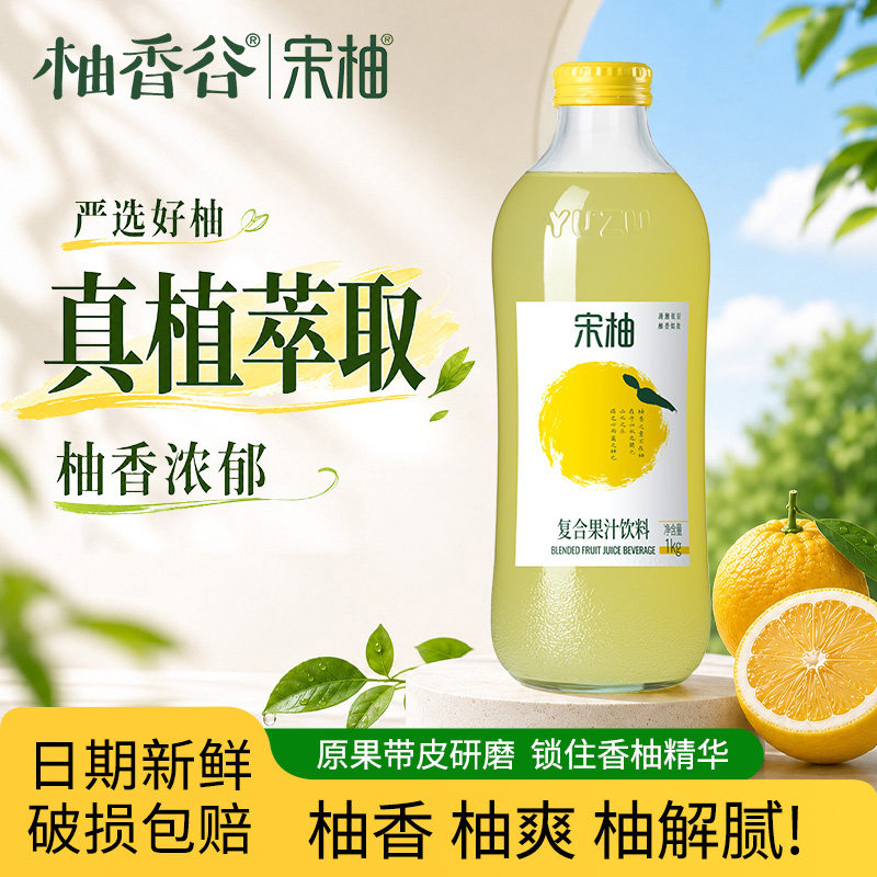 柚香谷宋柚复合果汁饮料1KG瓶装图片