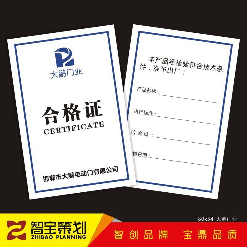 定制通用型号产品设备售后合格证质保修卡吊牌纸卡标签贴设计印刷