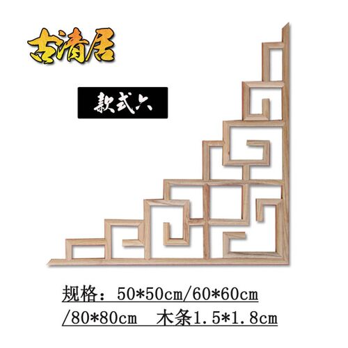 东阳木雕新中式花格实木背景墙仿古门窗垭口吊顶榆木角花梁托门楣