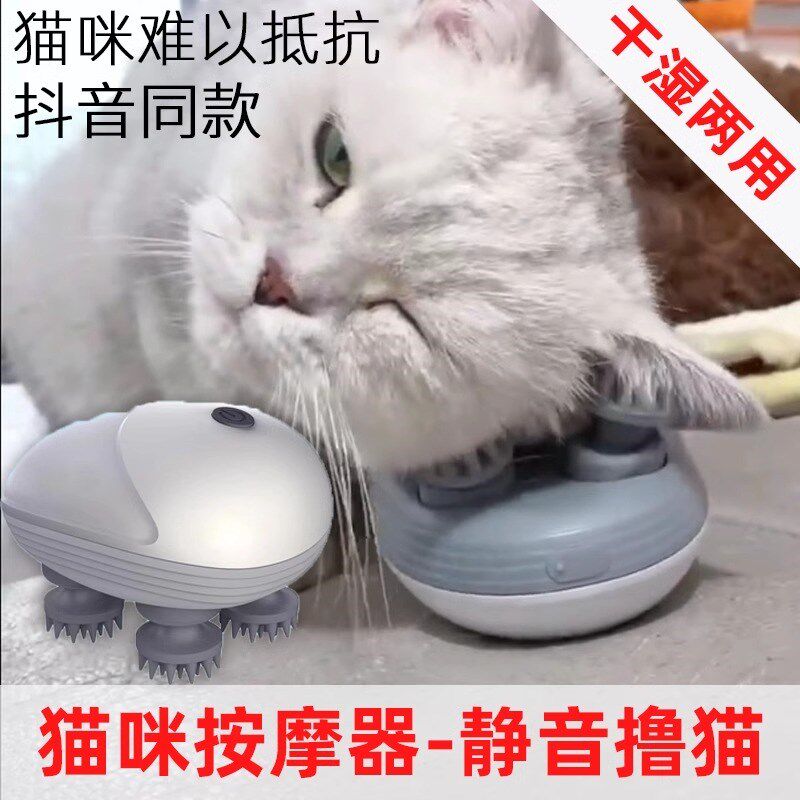 猫咪头部按摩器宠物头部按摩器电动狗狗按摩仪撸猫多头挠痒神器