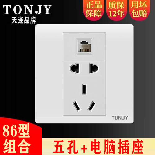 86型五孔插座带电脑网线单口墙壁暗装百兆宽带网络加5孔电源面板