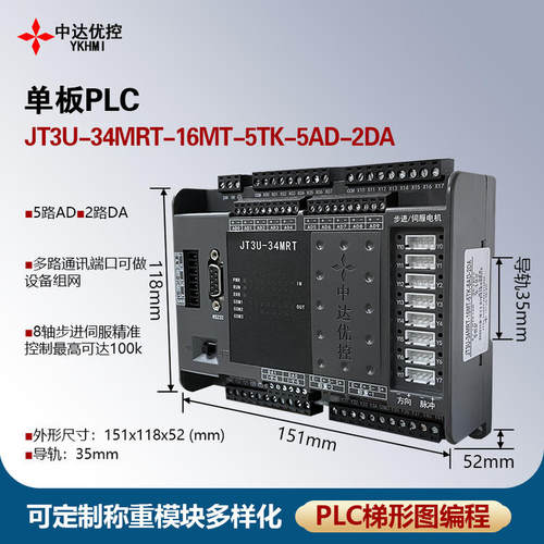 国产PLC工控板 中达优控兼容3U 带8轴/称重/模拟量/温度/485模块