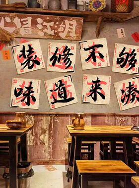 网红市井风格火锅店墙面创意文化复古装修饰材料破怀旧工业贴画肉