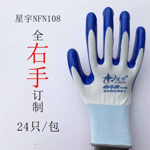 单只全右手星宇N518劳保工作防护手套防滑耐磨防油水防割丁晴浸胶