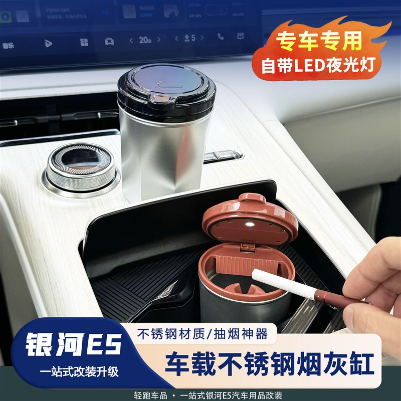 适用于吉利银河E5车载烟灰缸夜光防飞多功能车内装饰抽烟用品配件