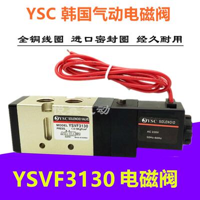 YSVF3130电磁阀 气动电磁阀二位五通换向电磁阀 220V 24V
