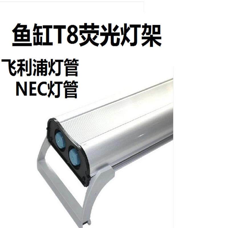 日胜T8鱼缸灯架铝合金灯盘NEC龙鱼灯发色灯管荧光灯顶盖支架